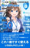 WordPress Security & Emergency Check 50 (eBook)